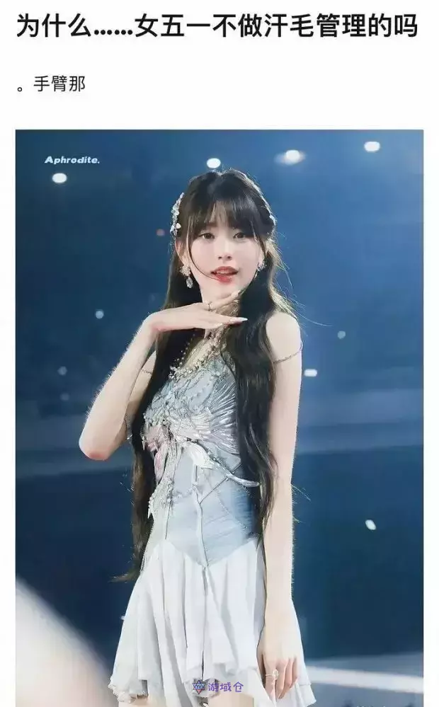 IVE张员瑛因有汗毛遭中国网友批评!其他网友纷纷为她辩护 IVE张员瑛因有汗毛遭中国网友批评!其他网友纷纷为她辩护