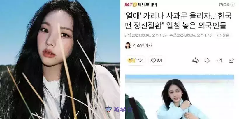 外国人认为韩粉丝在aespa Karina公开约会道歉后精神失常!引发网友反应两极 外国人认为韩粉丝在aespa Karina公开约会道歉后精神失常!引发网友反应两极