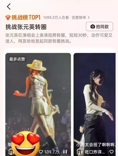 IVE张员瑛的「转圈」在中国爆红!引发挑战热潮,播放量突破43亿次 IVE张员瑛的「转圈」在中国爆红!引发挑战热潮,播放量突破43亿次