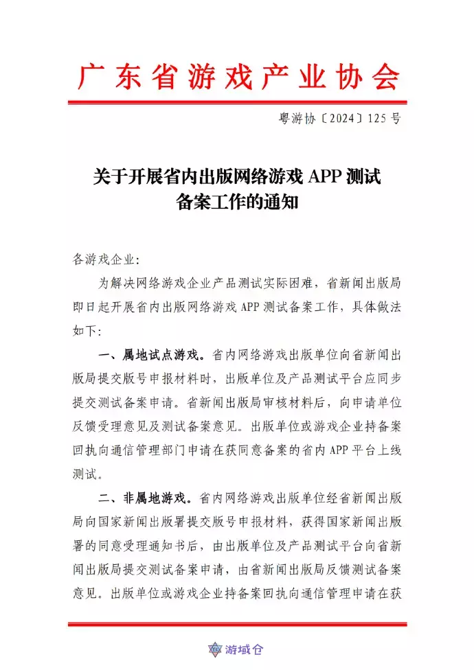 广东省实行游戏无版号可测试政策 广东省实行游戏无版号可测试政策