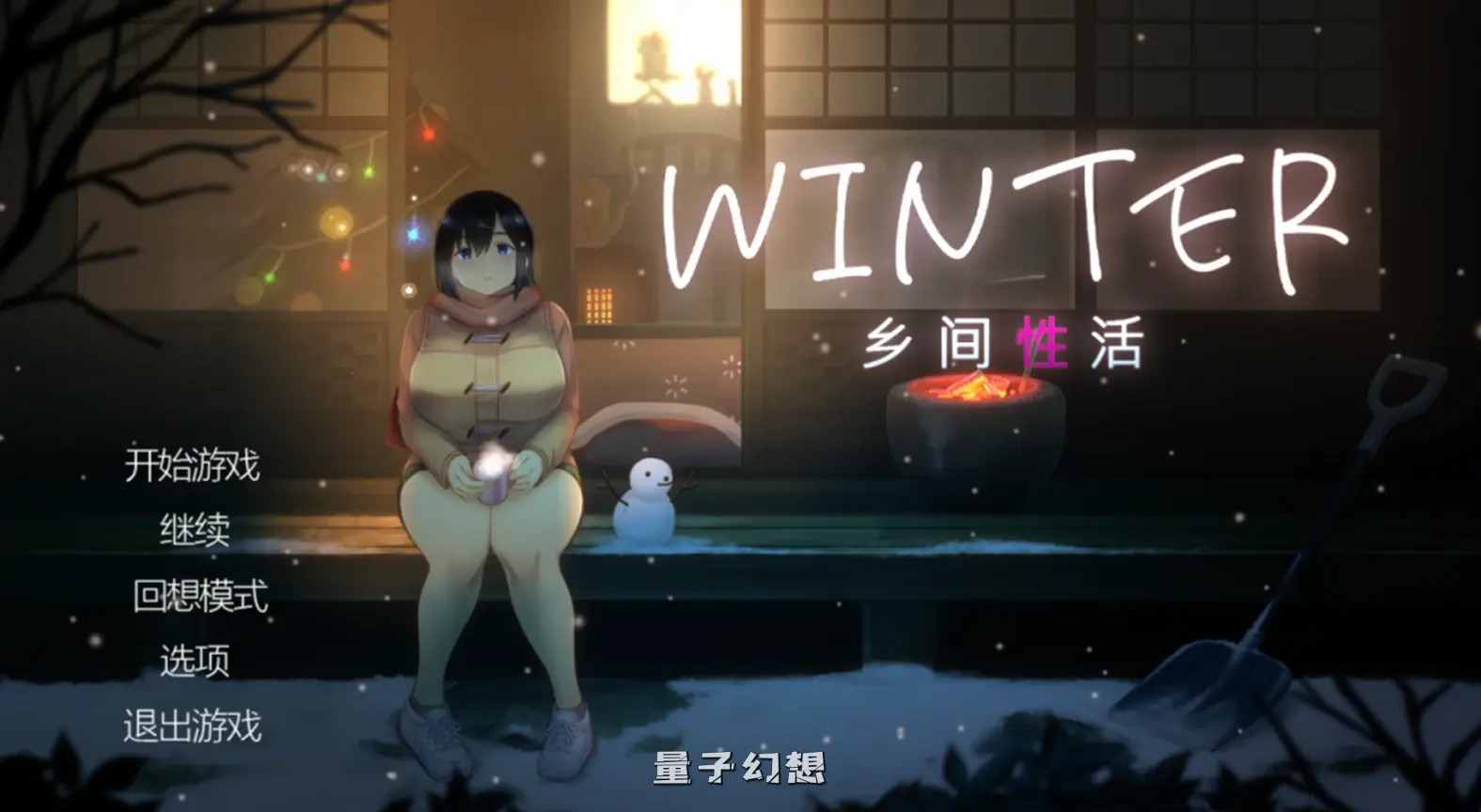 【温泉之旅/SLG】Winter~乡间性活~ 完结版 中文/动态[804M]