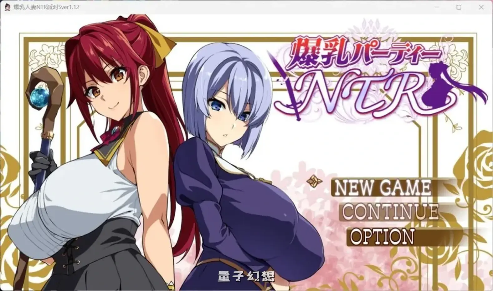 【金针菇/RPG】 爆汝人妻的NTR派对！支援者版V1.12[1.8G] 电脑游戏 第1张