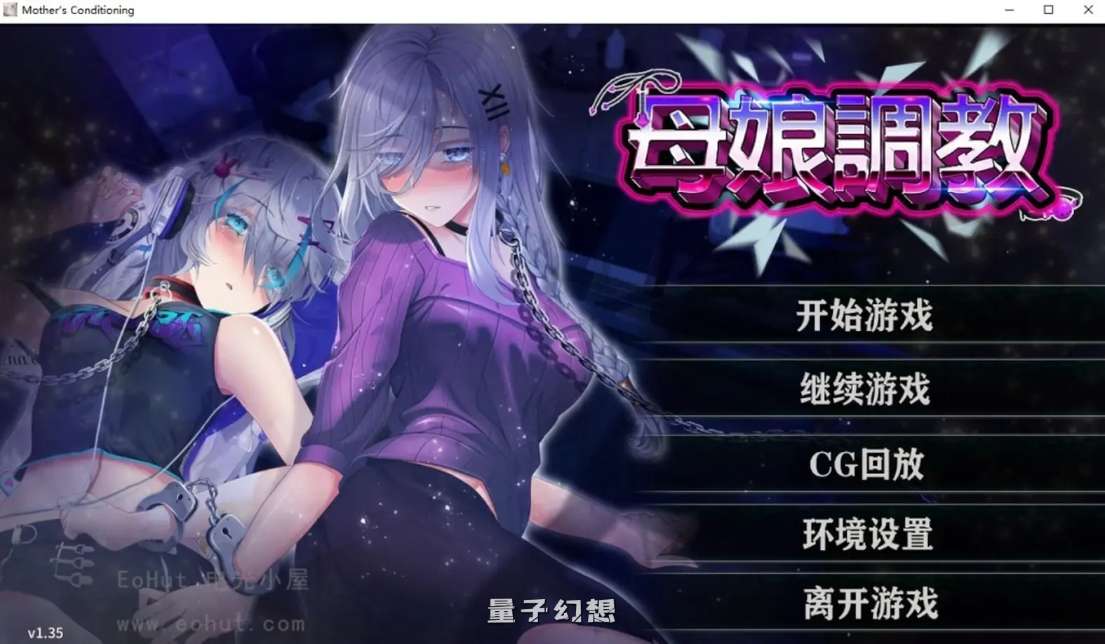 【人妻/SLG】母娘调教 V1.35 SecretGarden]太顶了，非常耐玩[1.63G] 手机游戏 第1张