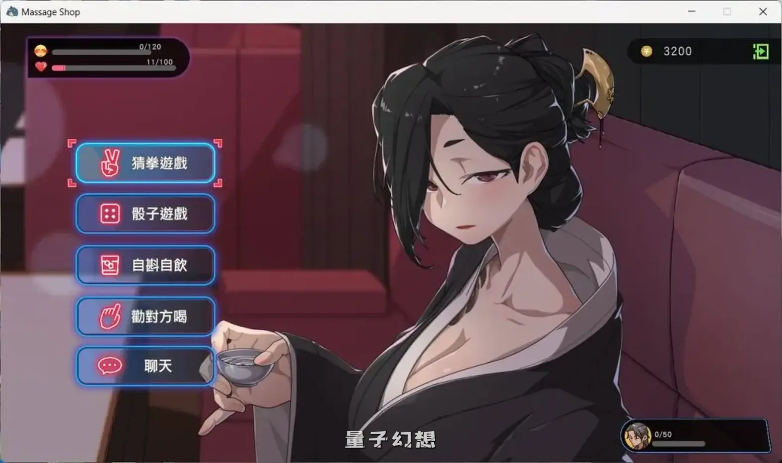 【护身术道场/DLC】古式按摩店 Ver1.97 新中文版 全攻略/存档 [4.60G]