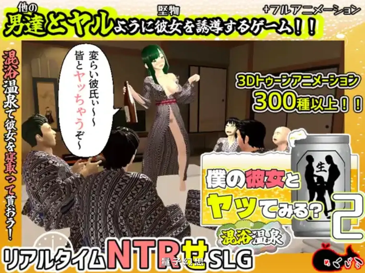【3D/绿帽/动态】 和我的女朋友试着发生关系2 ～混浴温泉～ 僕の彼女とヤッてみる2  Ver1.01 AI汉化版+回想存档新作 [2.04G] 电脑游戏 第1张