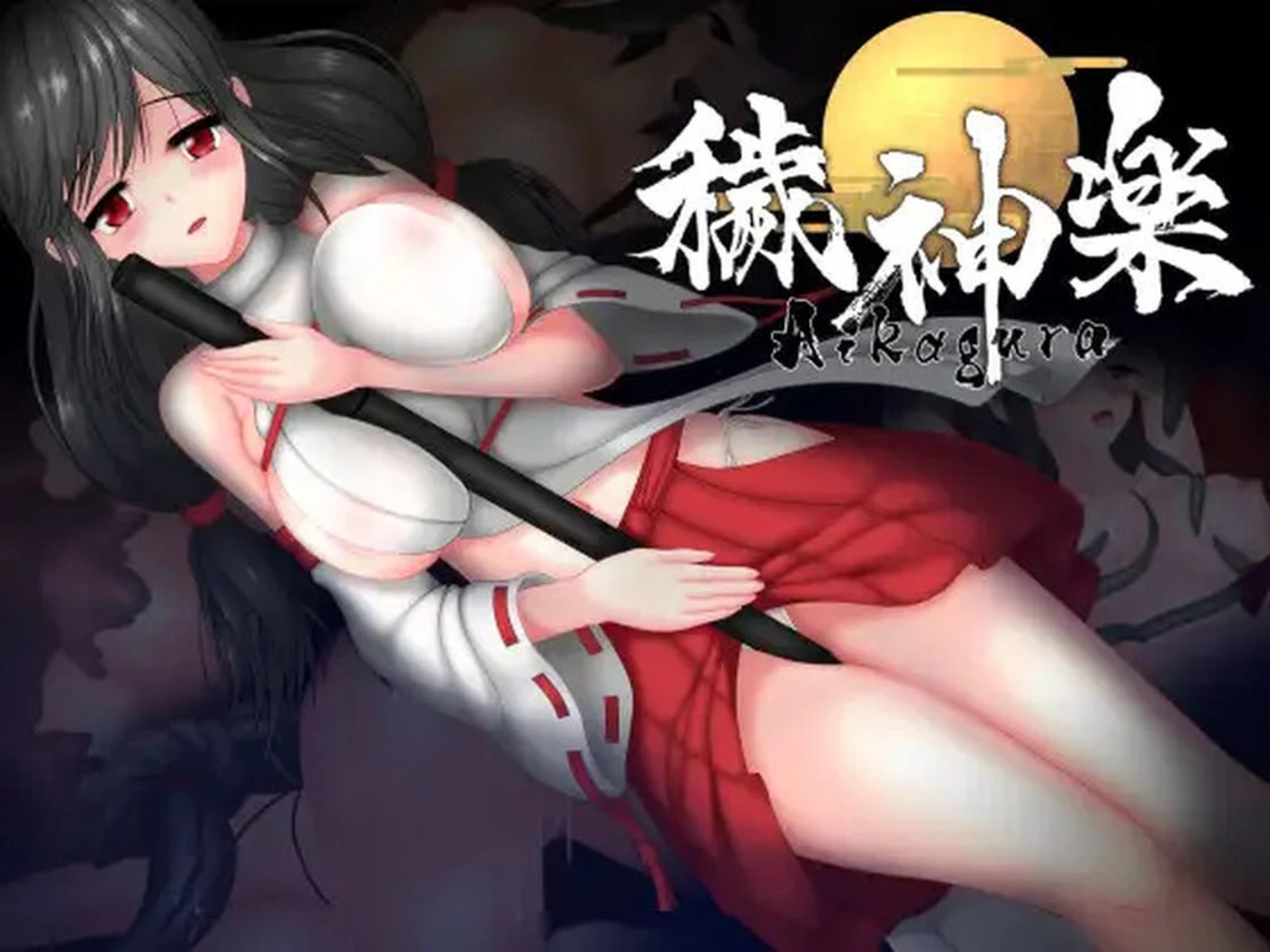 【半妖狐/ACT/动态】 秽神乐～Aikagura～ 穢神楽～Aikagura～ V1.07 STEAM官中版 +全DLC [豪华1.87G] 电脑游戏 第1张
