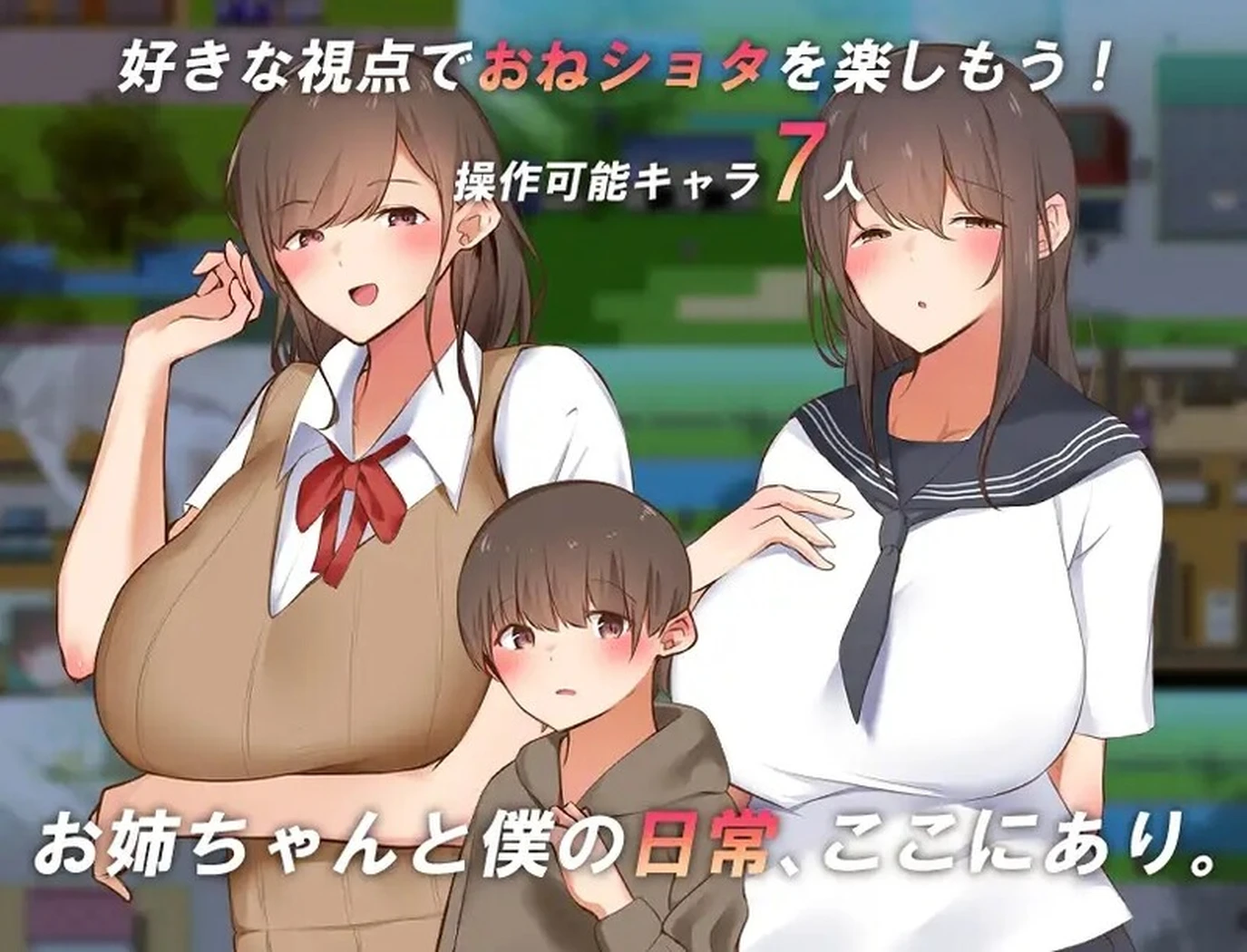 【游荡/日式/RPG】 讓我們一起探索我和姐姐的世界吧！ 僕とお姉ちゃんの世界を観よ! AI汉化版 [1.30G] 电脑游戏 第1张