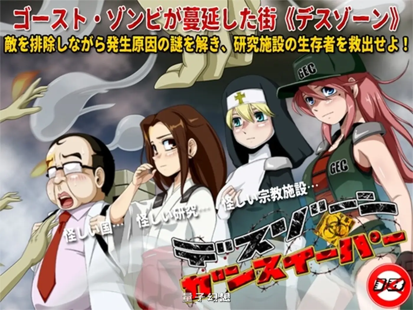 【幸存者/射击RPG/Live2D】 死亡区域·枪手伊芙 デスゾーン・ガンスイーパー V1.1 机翻版 [1.20G] 电脑游戏 第1张