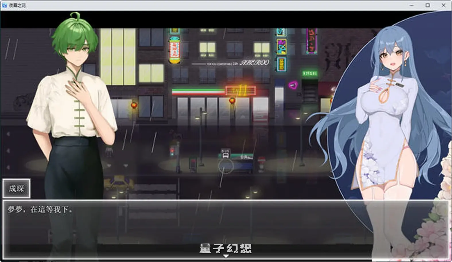 【夜晚/RPG】 夜幕之花 Ver0.528 官中[1.5G] 手机游戏 第2张