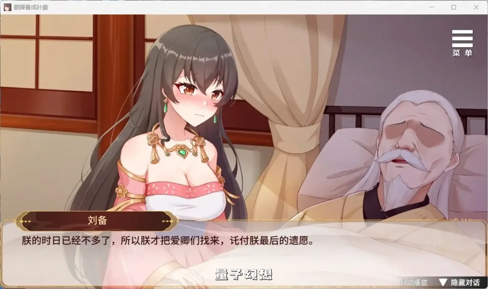 【三国纷争/SLG】刘婵养成计划 V20240513官中版[更新3.25G] 手机游戏 第2张