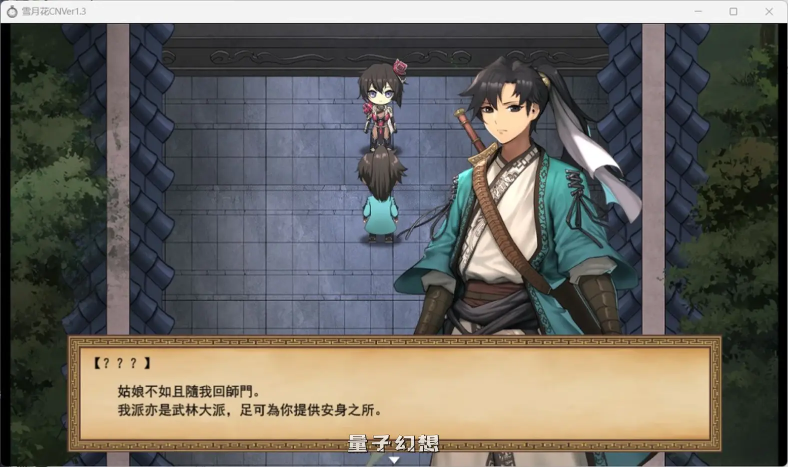 【江湖龙星/RPG】雪月花 V1.5官方中文版[更新1.86G] 手机游戏 第2张