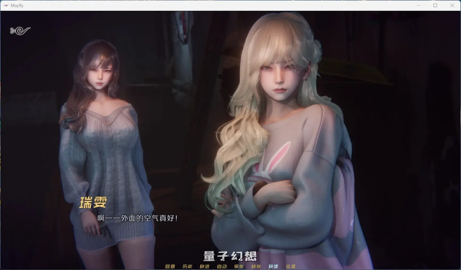 【德文郡/SLG】MayFly 蜉蝣 EP2官方中文版[更新3.64G] 手机游戏 第3张