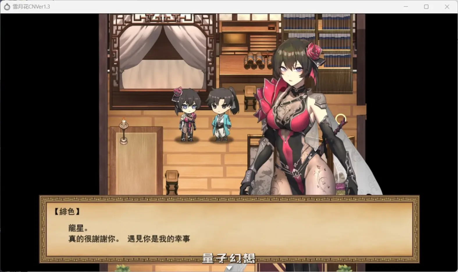 【江湖龙星/RPG】雪月花 V1.5官方中文版[更新1.86G] 手机游戏 第3张