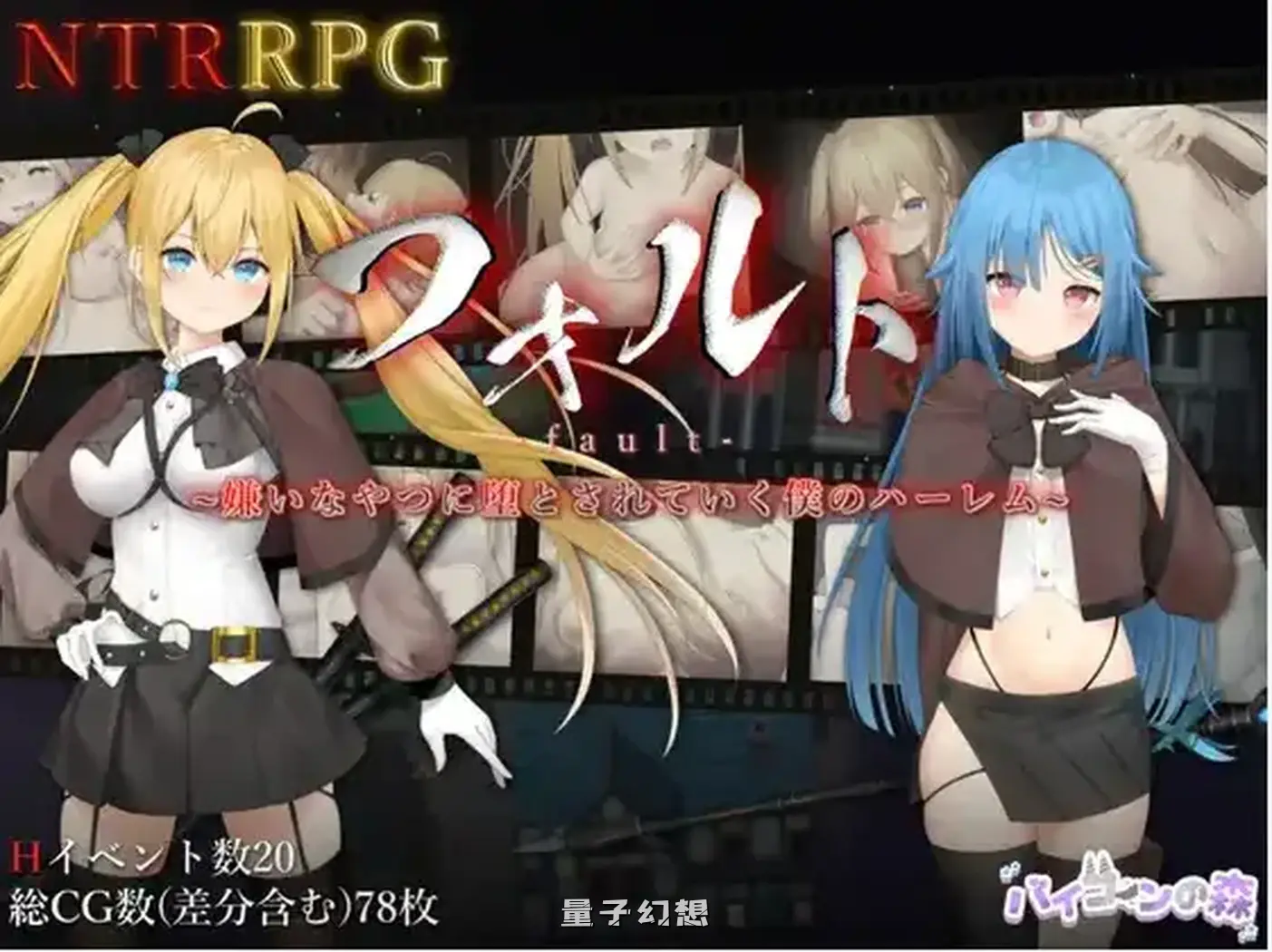【阿鲁贝尔/RPG】过错 讨厌的家伙逐渐攻陷的我的后宫1.1AI汉化[2.11G] 手机游戏 第3张