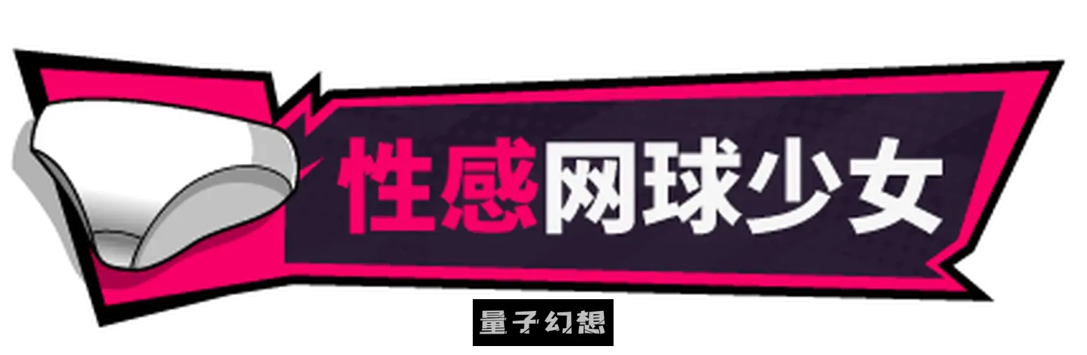[爆款SLG/动态] 网球天使EX TENNIS ANGELS EX VerV1.10 STEAM官方中文步兵版 [更新2.0G] 电脑游戏 第8张