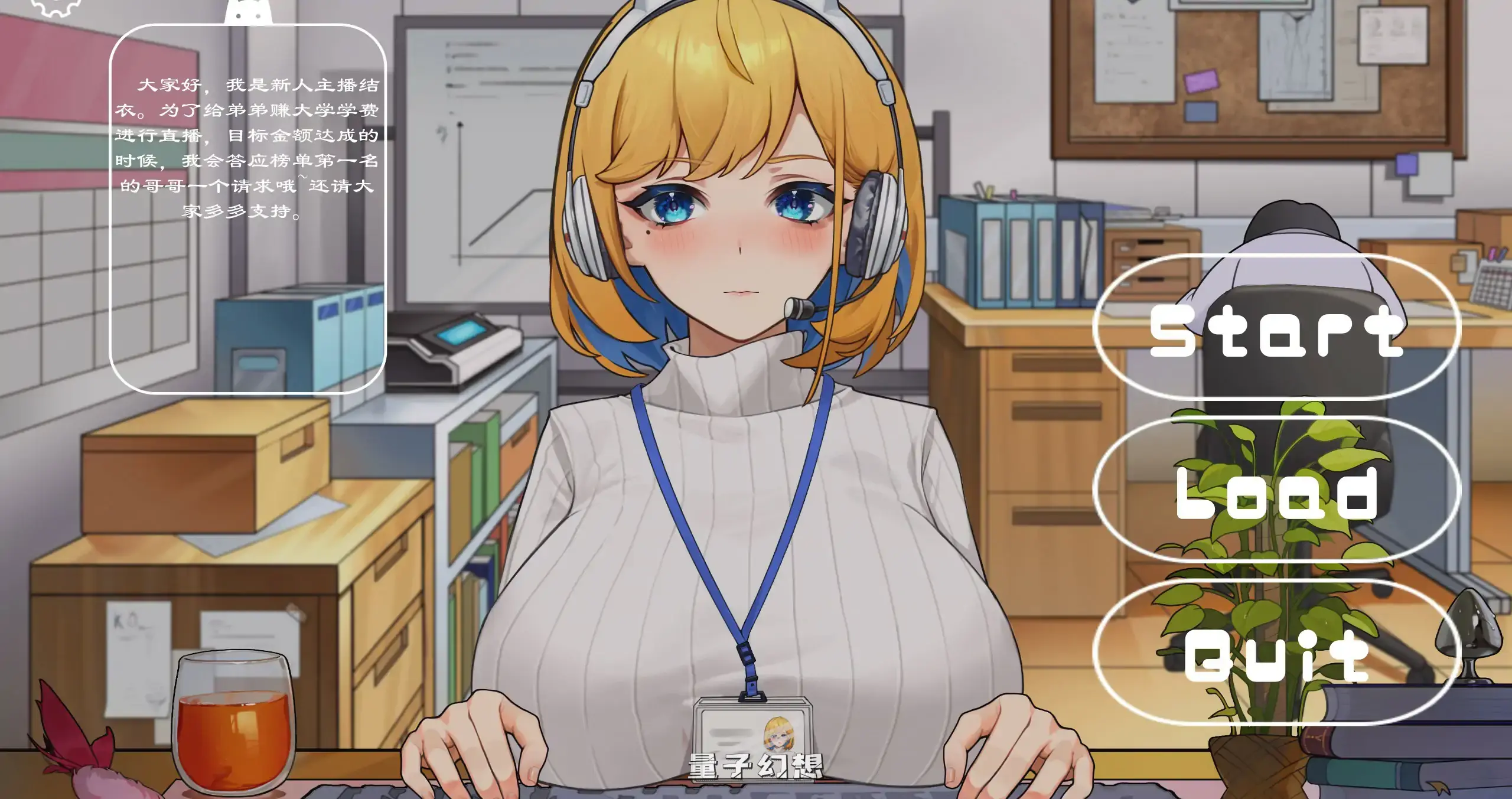 冲击！OL姐姐的办公室直播V1.26 官方中文版(日系SLG/2D/官中)1.56G 电脑游戏 第1张
