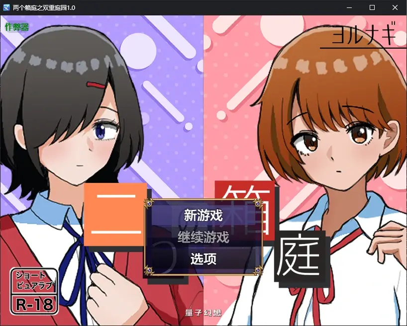 两个箱庭之双重庭园1.0 AI汉化版(日系RPG/2D)646MB 手机游戏 第1张
