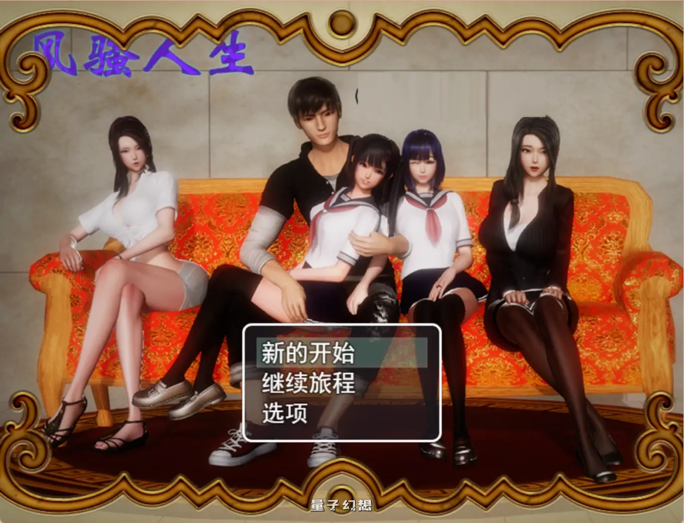 【魔幻元素/RPG】风骚人生 V3.4 双端全DLC完整定制汉化版 [3.87G] 手机游戏 第1张