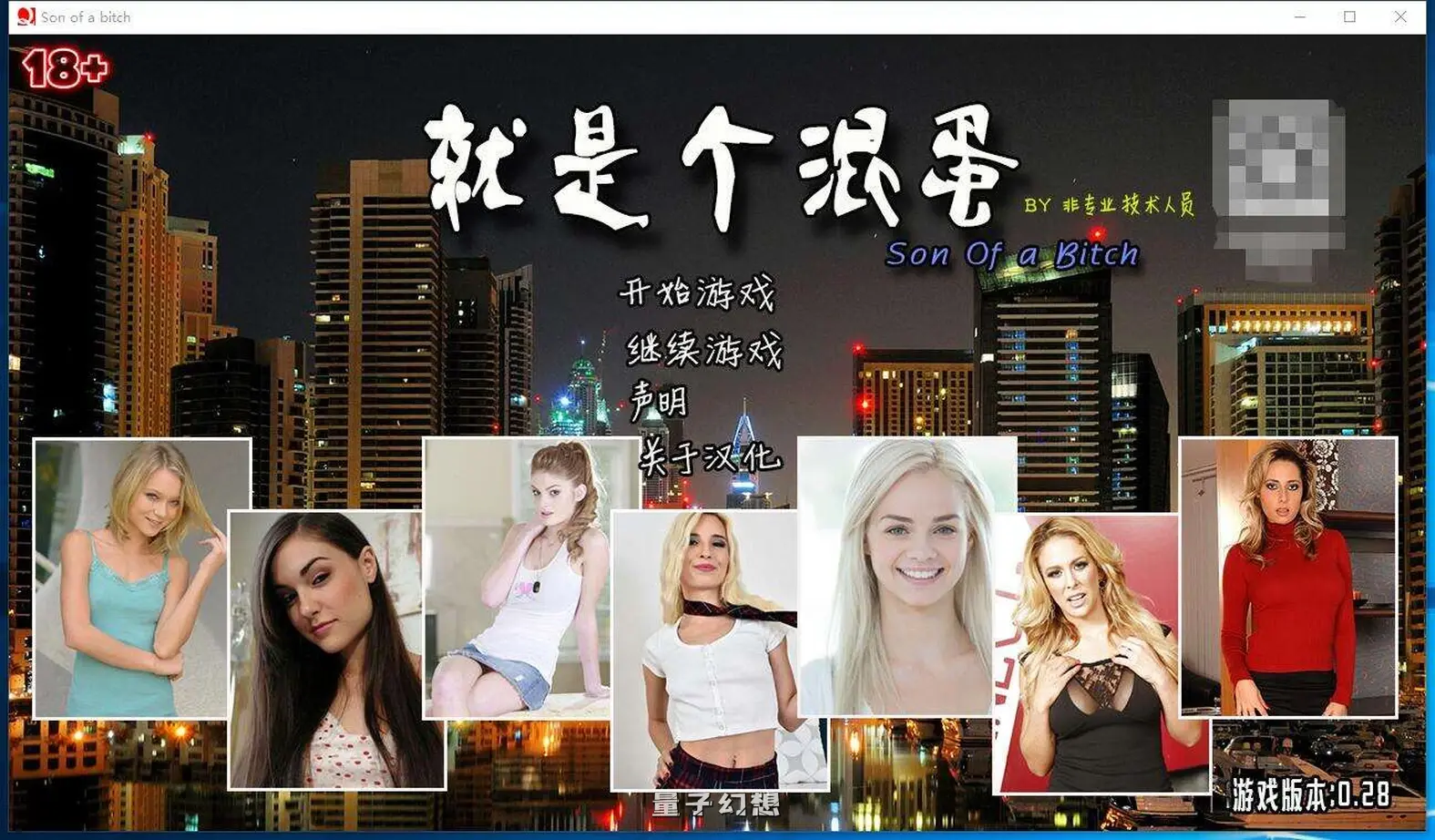 【QSP/真人/动态】 SOB 就是个混蛋 Ver0.33 完整汉化版  [更新16.20G] 电脑游戏 第1张
