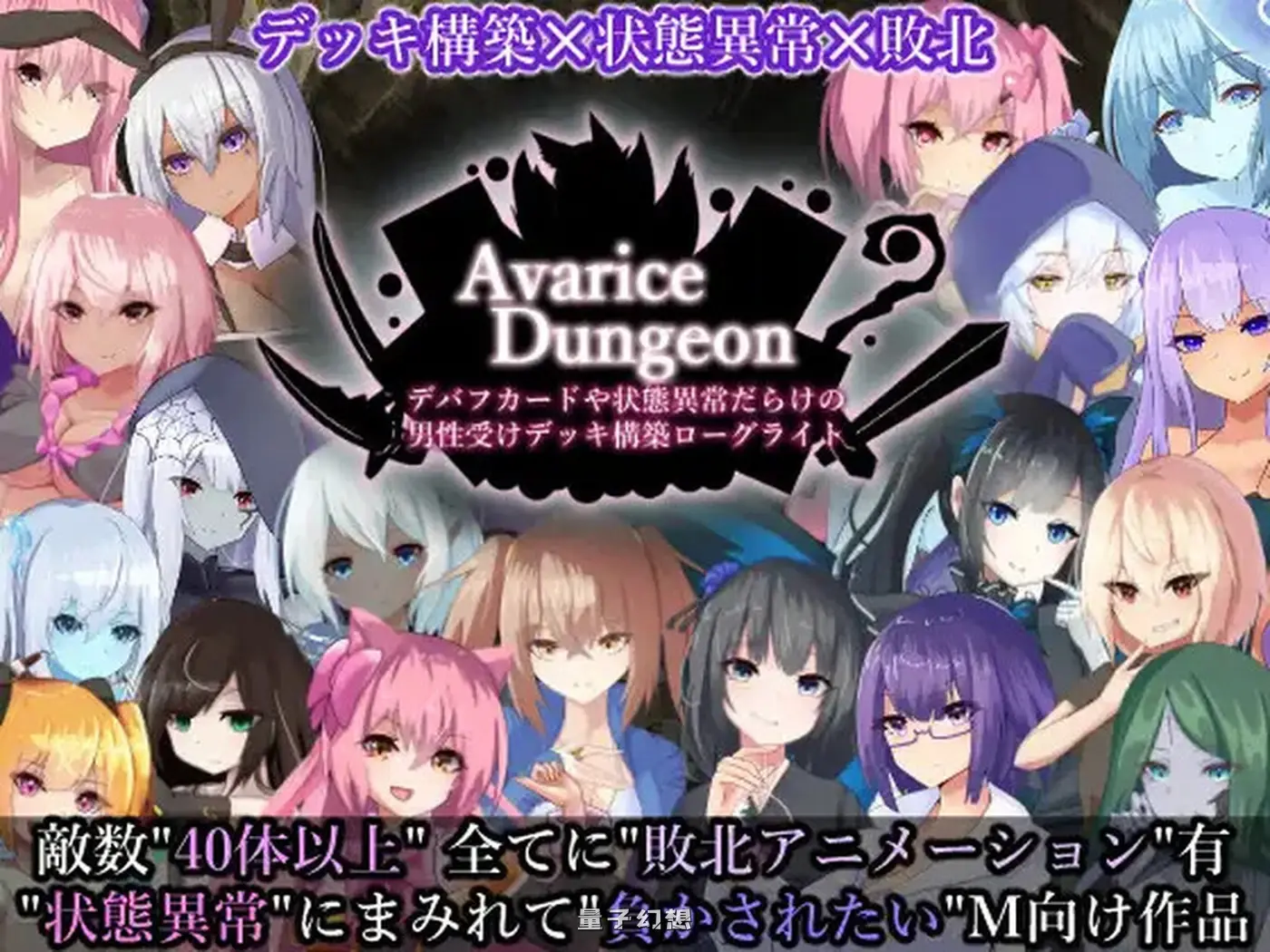 【卡牌SLG/战斗】 贪婪地牢 以减益卡牌和异常状态や状態異常だらけの V1.201 机翻版 [更新4.50G]