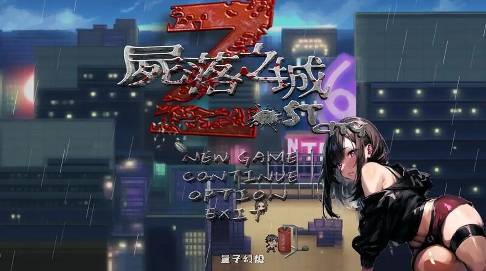 【活尸/ARPG/NTR/动态】 尸落之城─堕入欲望的阴影─ ZostCity v0.7.8 官方中文版 [更新2.72G] 电脑游戏 第1张