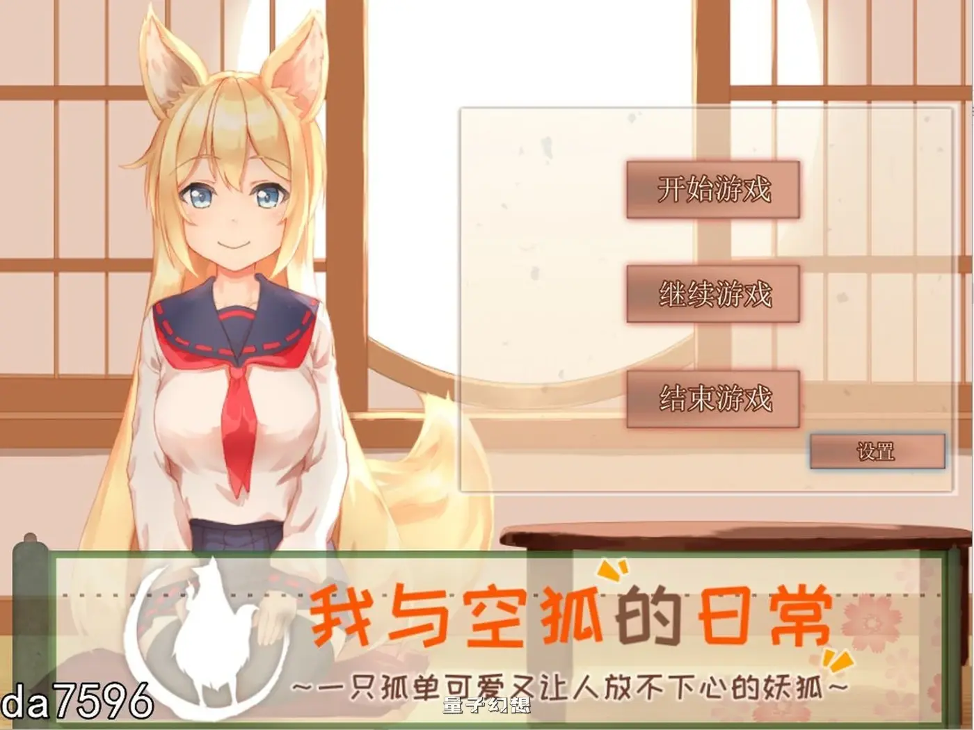 【甜蜜/SLG】 我与空狐的日常 V1.5 官方完美中文版 [5.30G] 手机游戏 第1张