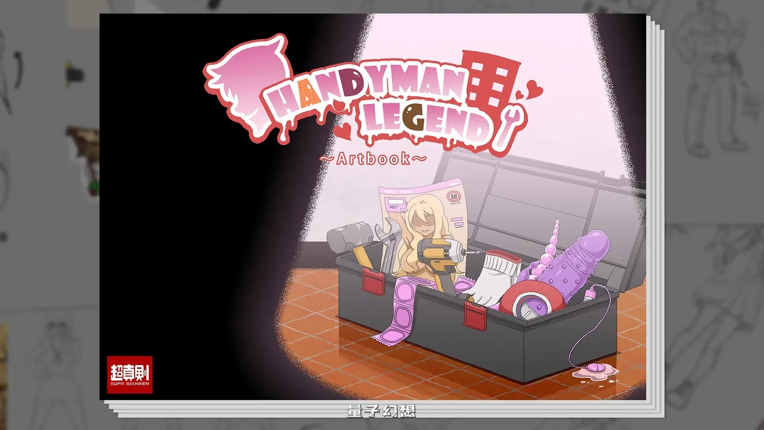 【亚洲风SLG/步兵/动态】水管工传说 HandymanLegend ver1.06官方中文步兵版DLC[更新2.13G] 电脑游戏 第1张