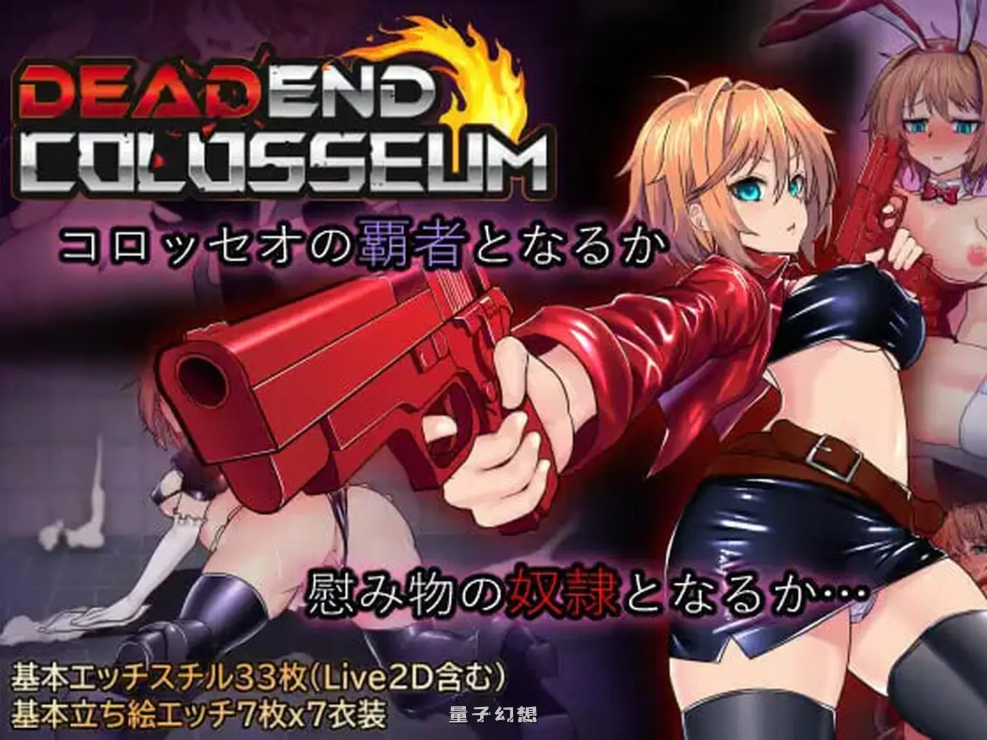 【雷奥娜RPG/战斗/动态】死亡竞技场V1.07 AI汉化版+全回想存档 1.10双端版 [4.65G]
