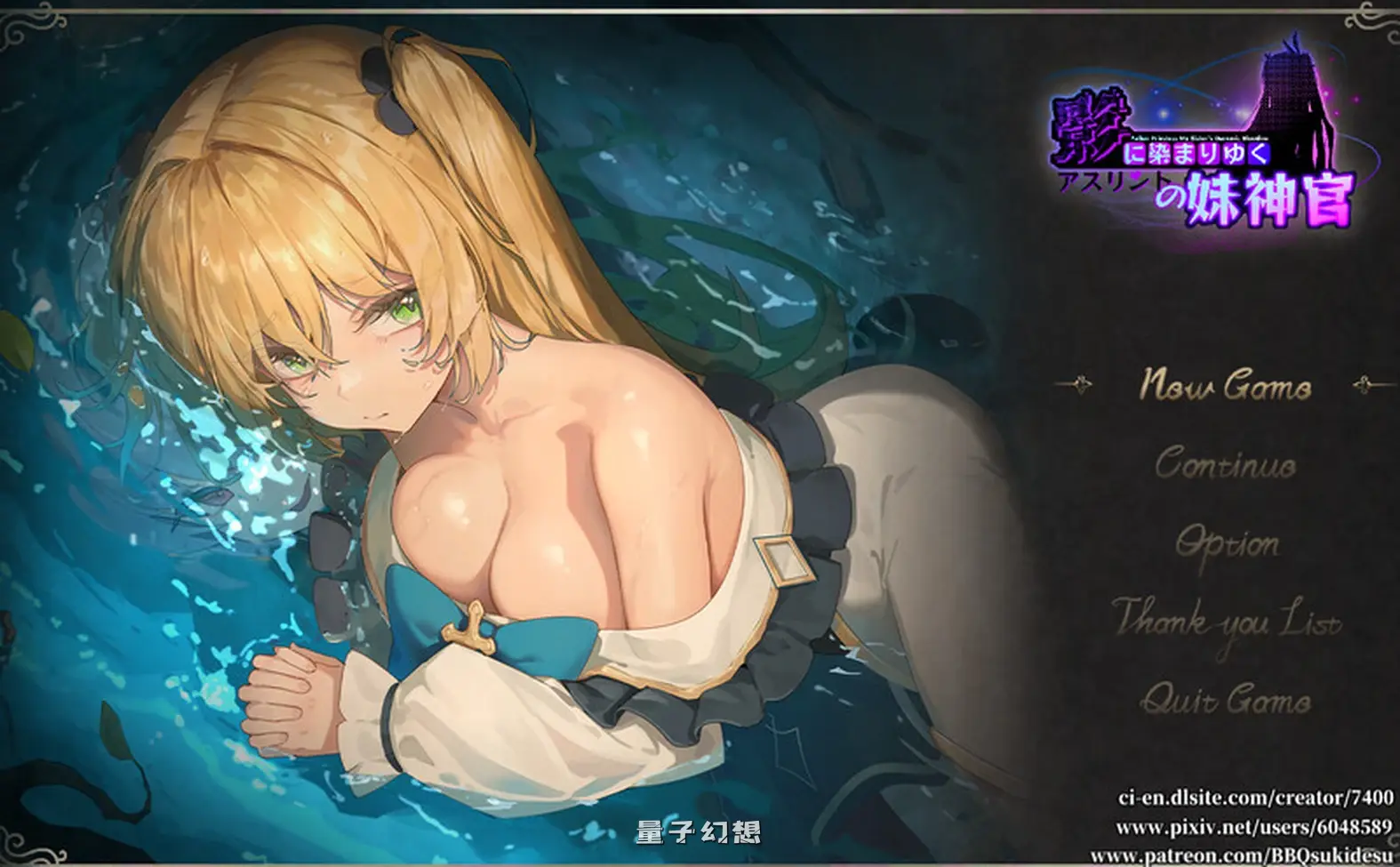【托莉娜RPG/NTR/恶堕】 影色渐染~阿斯林顿的妹神官~ ver.0.6 官中版+存档 [更新2.10G] 电脑游戏 第1张