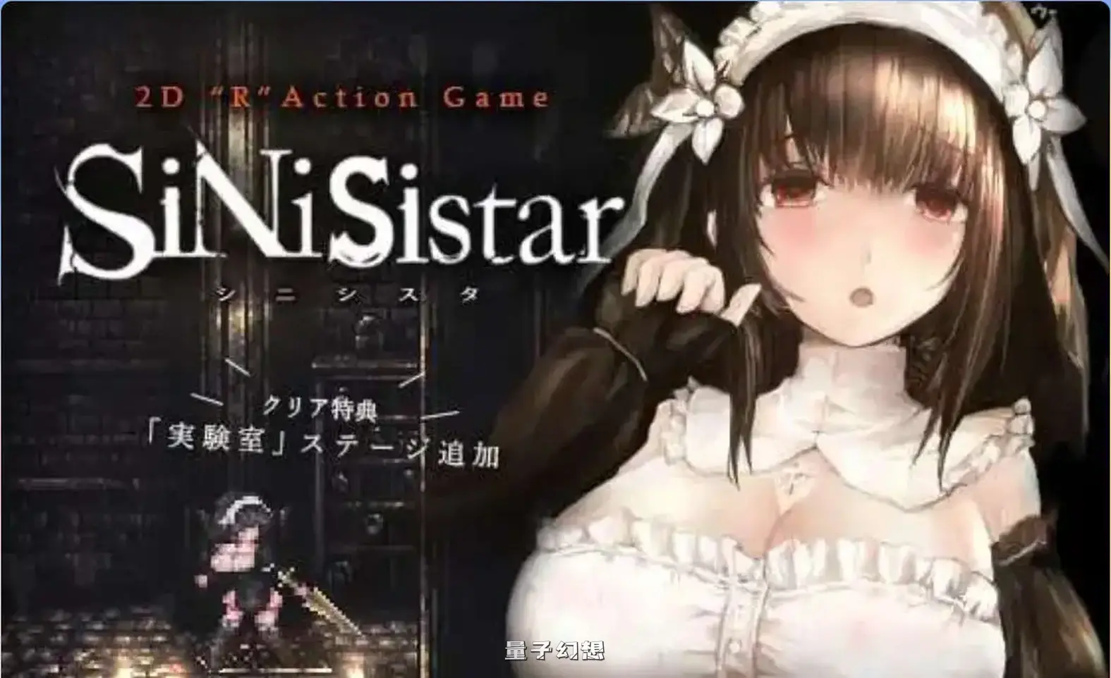 【拉碧安ACT/中文/动态】哥特少女勇闯恶魔城：SiNiSistar V3.0 官方中文[神作800M] 手机游戏 第1张