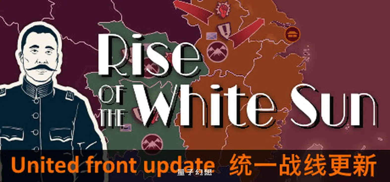 【青帮/策略模拟】 白日升 Rise Of The White Sun Ver1.86 中文版 [更新3.3G] 电脑游戏 第1张