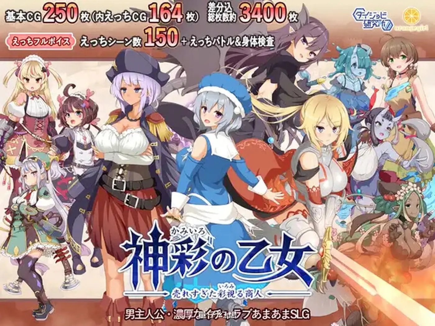 【SLG/战斗/奇幻】神采幻商少女～过度畅销的好色商人  v1.30 内嵌AI汉化版+存档 [更新4.32G] 电脑游戏 第1张