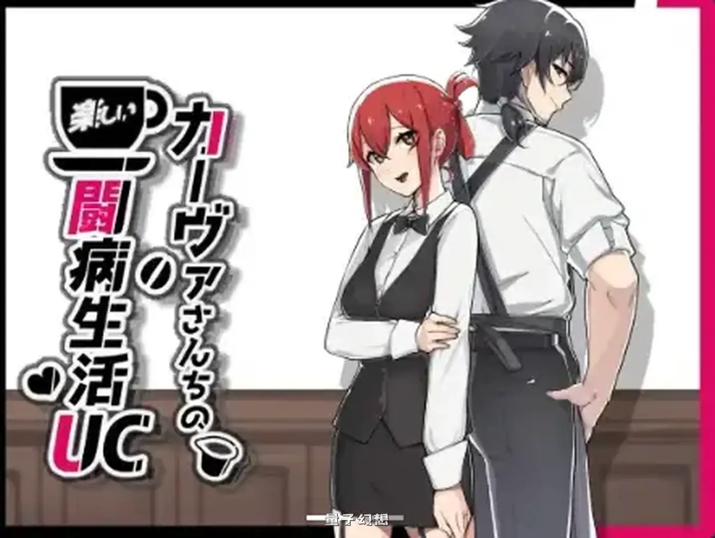 咖啡馆情侣的抗争欢乐生活 v1.0 内嵌AI汉化版(莉兹/日式/RPG) 880M 电脑游戏 第1张
