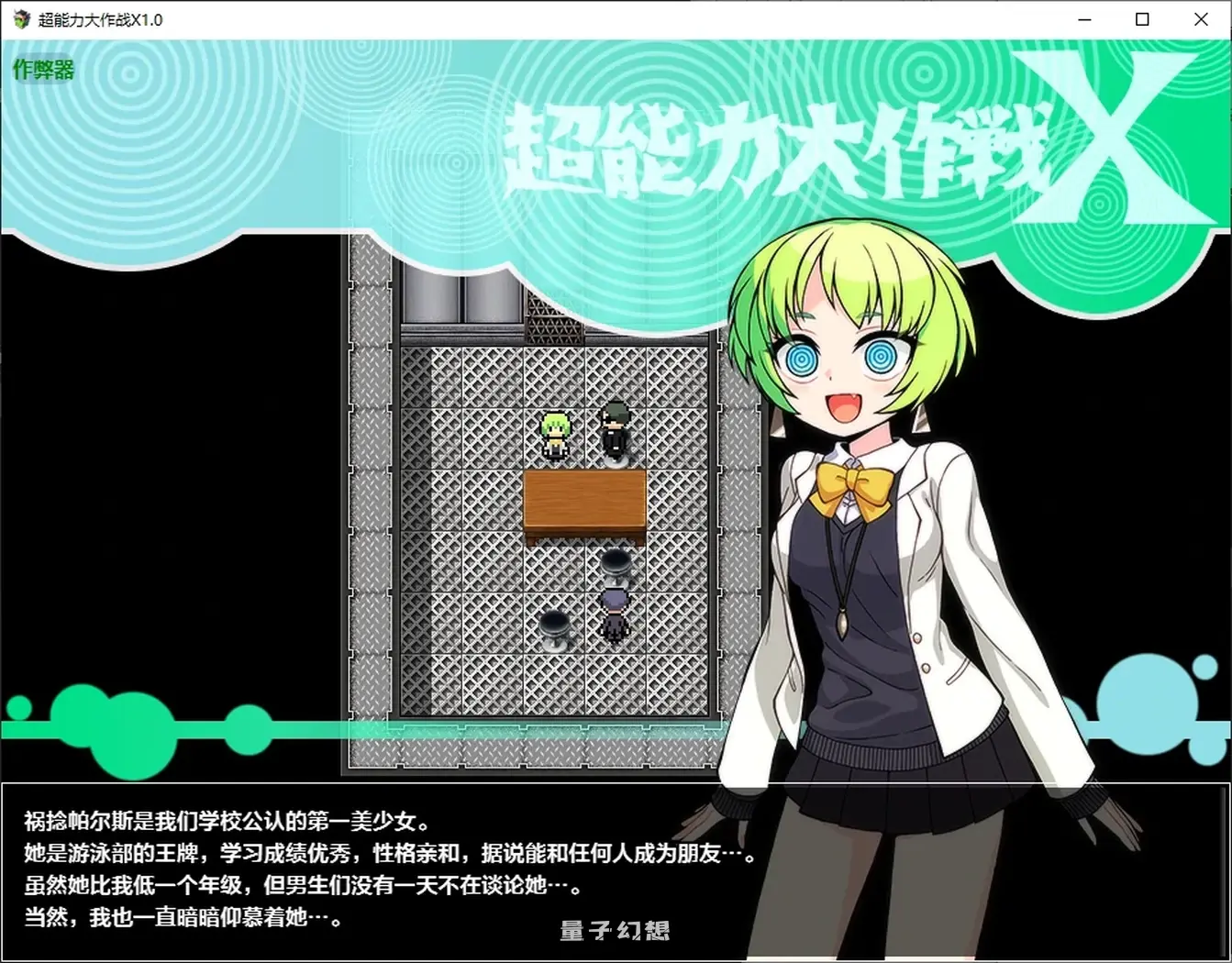 超能力大作战1.0 AI汉化版(日系/RPG/催眠)700MB 手机游戏 第1张
