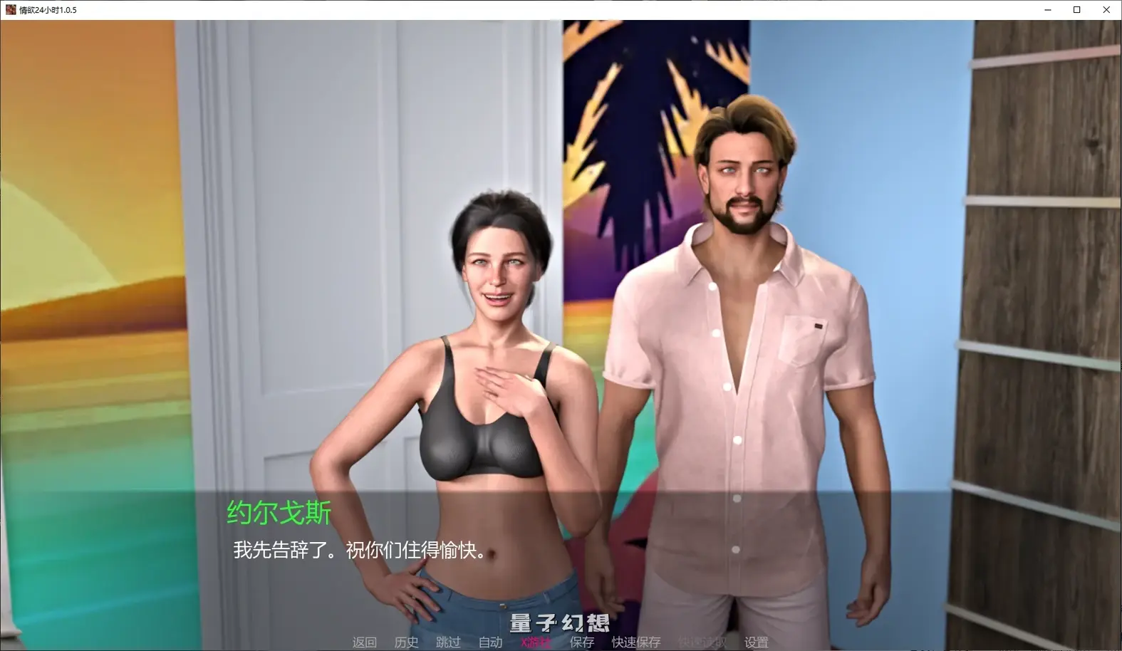 情欲24小时1.0.5 AI汉化版(马克斯/SLG/后宫)更新/2.07G 手机游戏 第1张