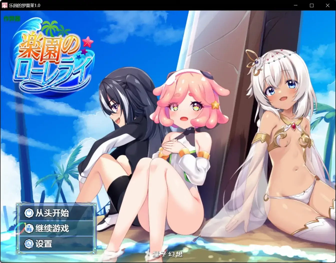乐园的罗蕾莱1.0(日系/RPG/莉)4.60G 手机游戏 第1张
