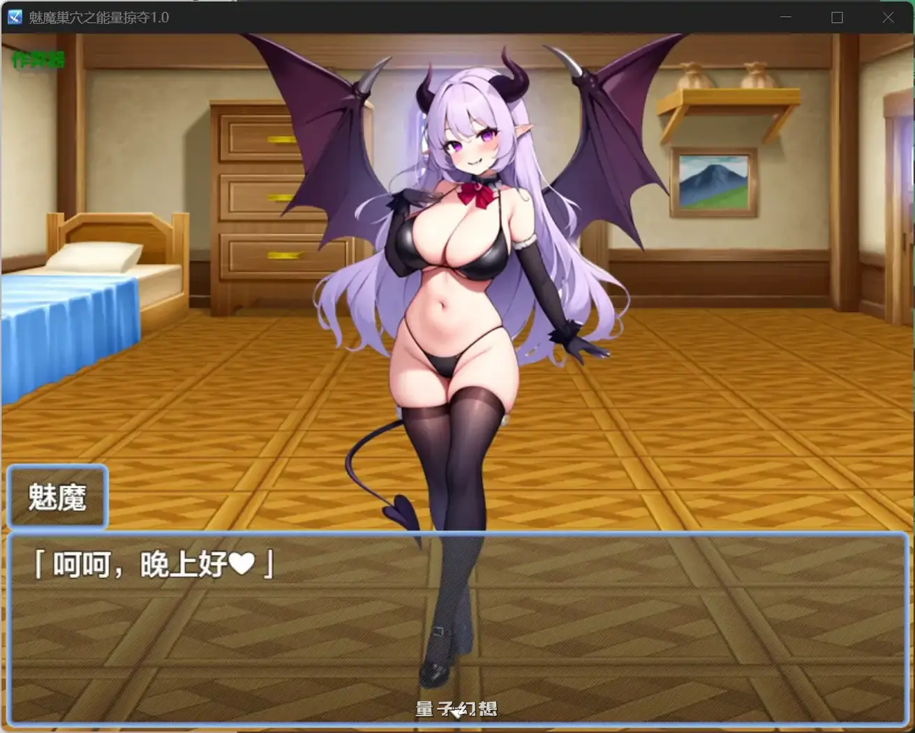 魅魔巢穴之能量掠夺1.0 AI汉化版(神秘洋馆/日系RPG/汉化)1.24G 手机游戏 第1张