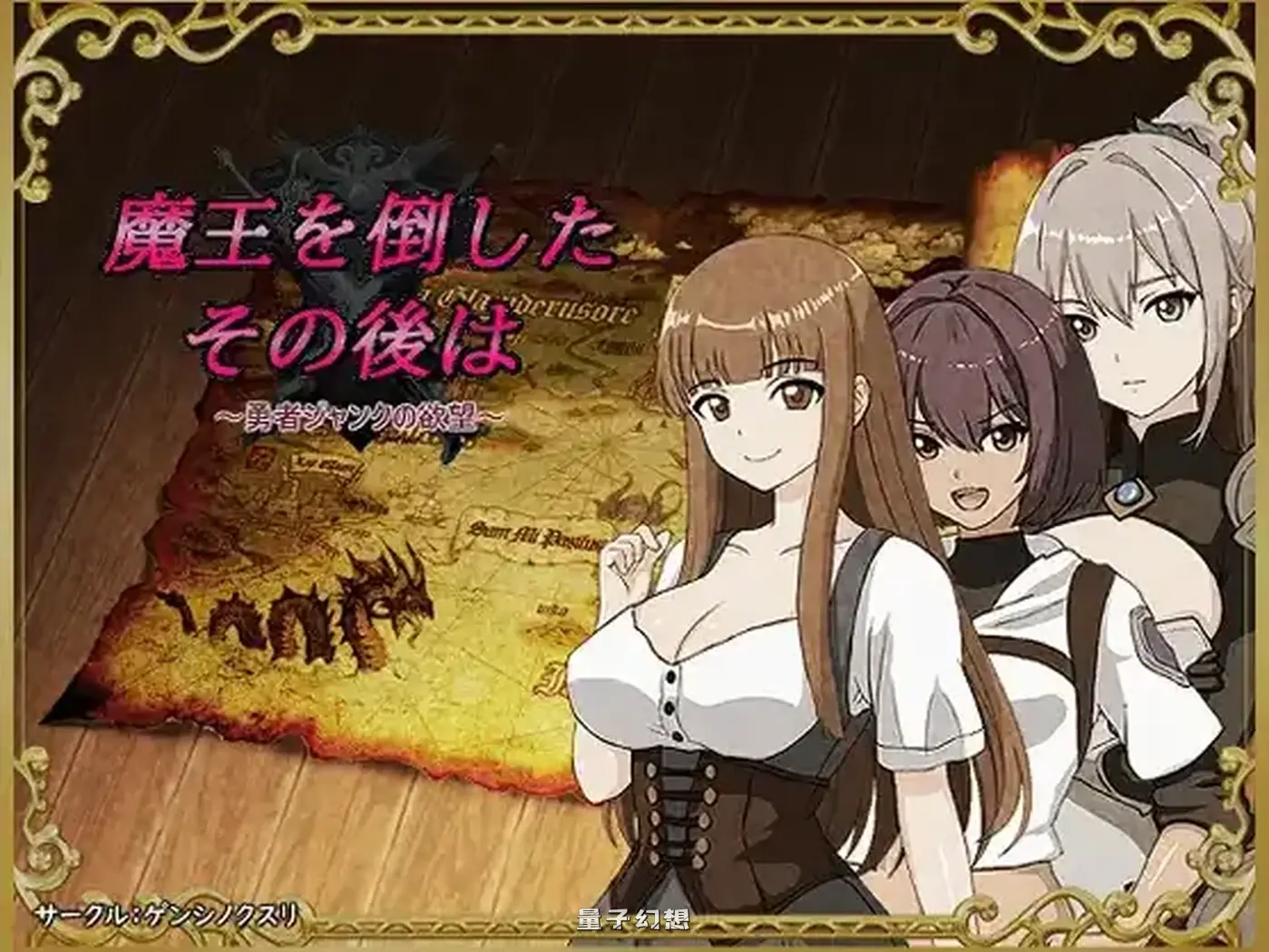 勇者杰克的欲望 打倒魔王之后1.0AI汉化(日系/RPG)720M 手机游戏 第1张