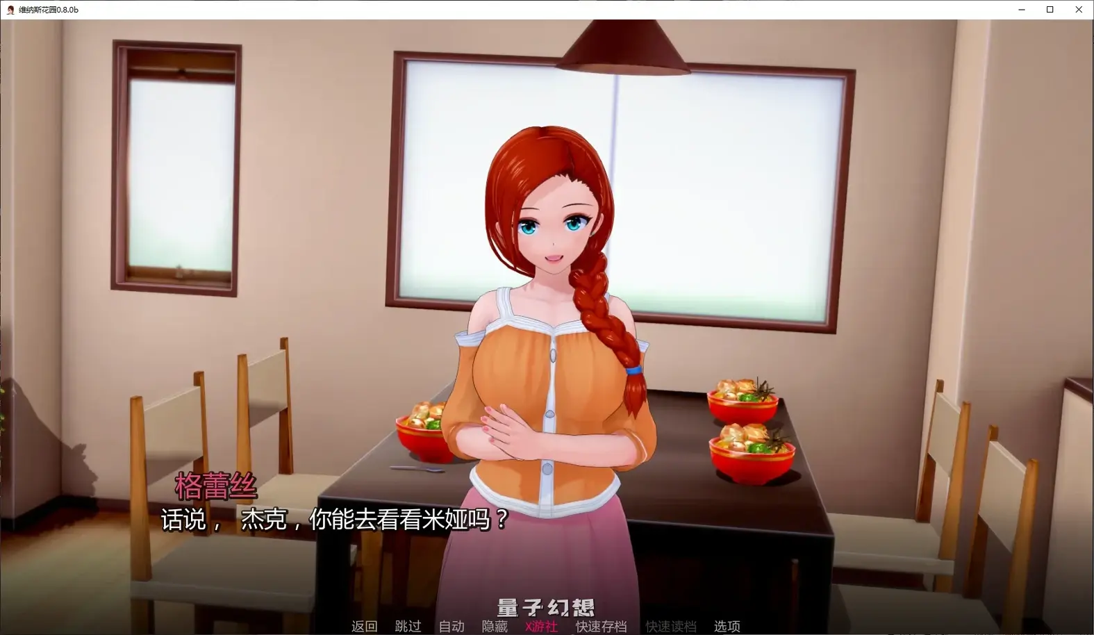 维纳斯花园0.8.0b AI汉化版(日系SLG/后宫)更新/1.22G 手机游戏 第1张