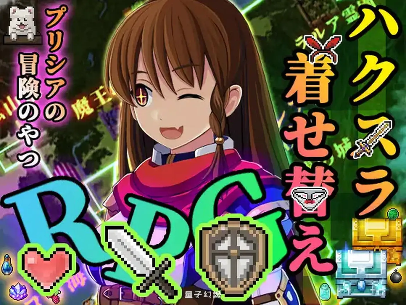 普莉西亚的冒险之旅 プリシアの冒険のやつ V1.02 AI汉化版( RPG/触手/扶她)爆款/1.20G 电脑游戏 第1张
