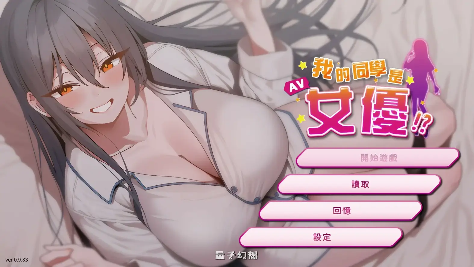 我的同学是女优 官方中文步兵版(日系SLG/2D/官中)新作/2.11G 电脑游戏 第1张