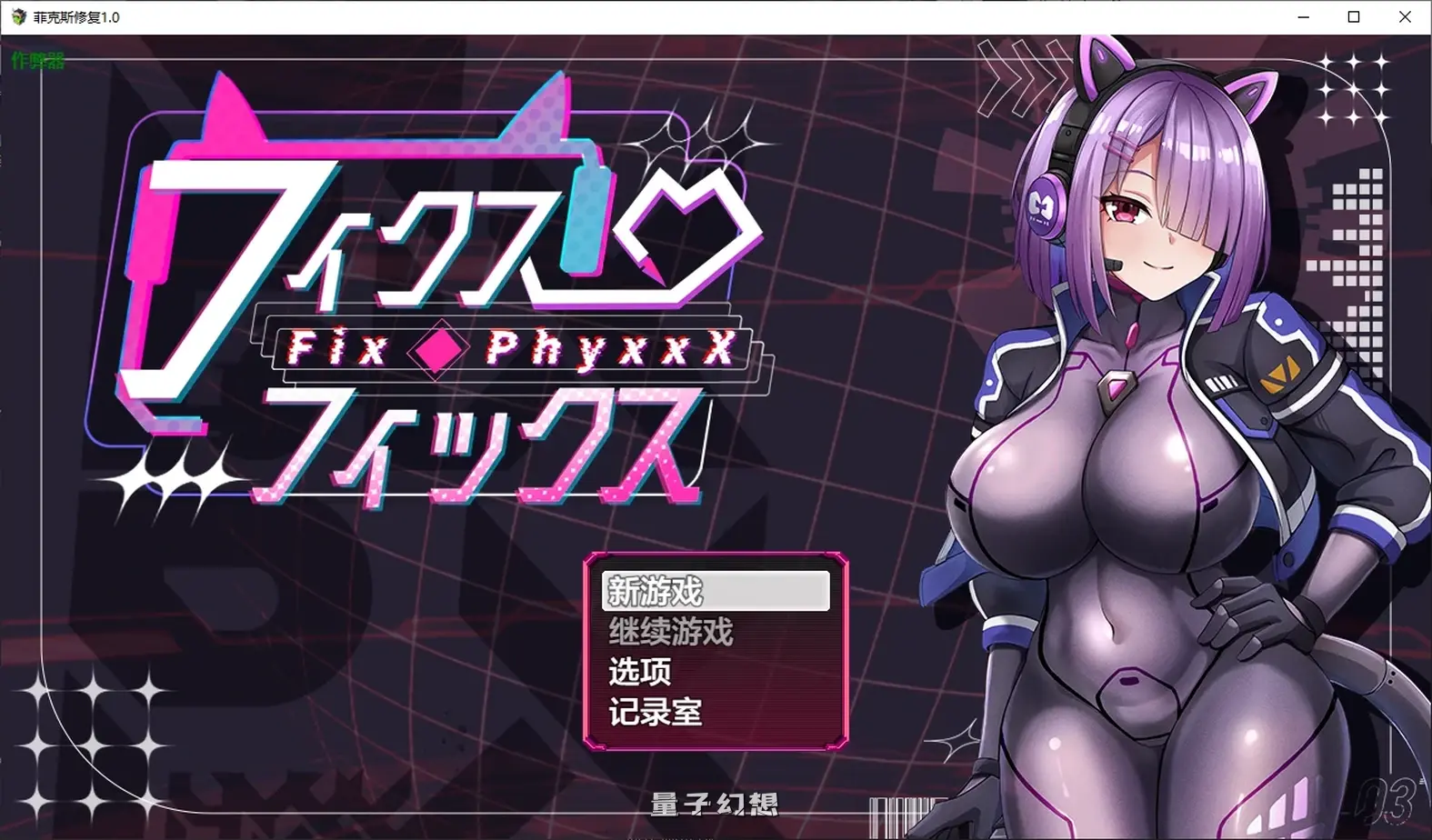 菲克斯修复1.0 AI汉化版(日系RPG)660MB 电脑游戏 第1张
