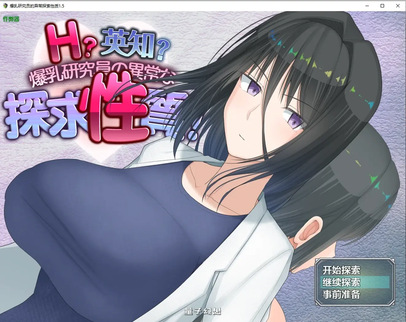 研究员的异常探索性质1.5 AI汉化版(日系RPG/AI汉化)3.16G/更新 手机游戏 第1张