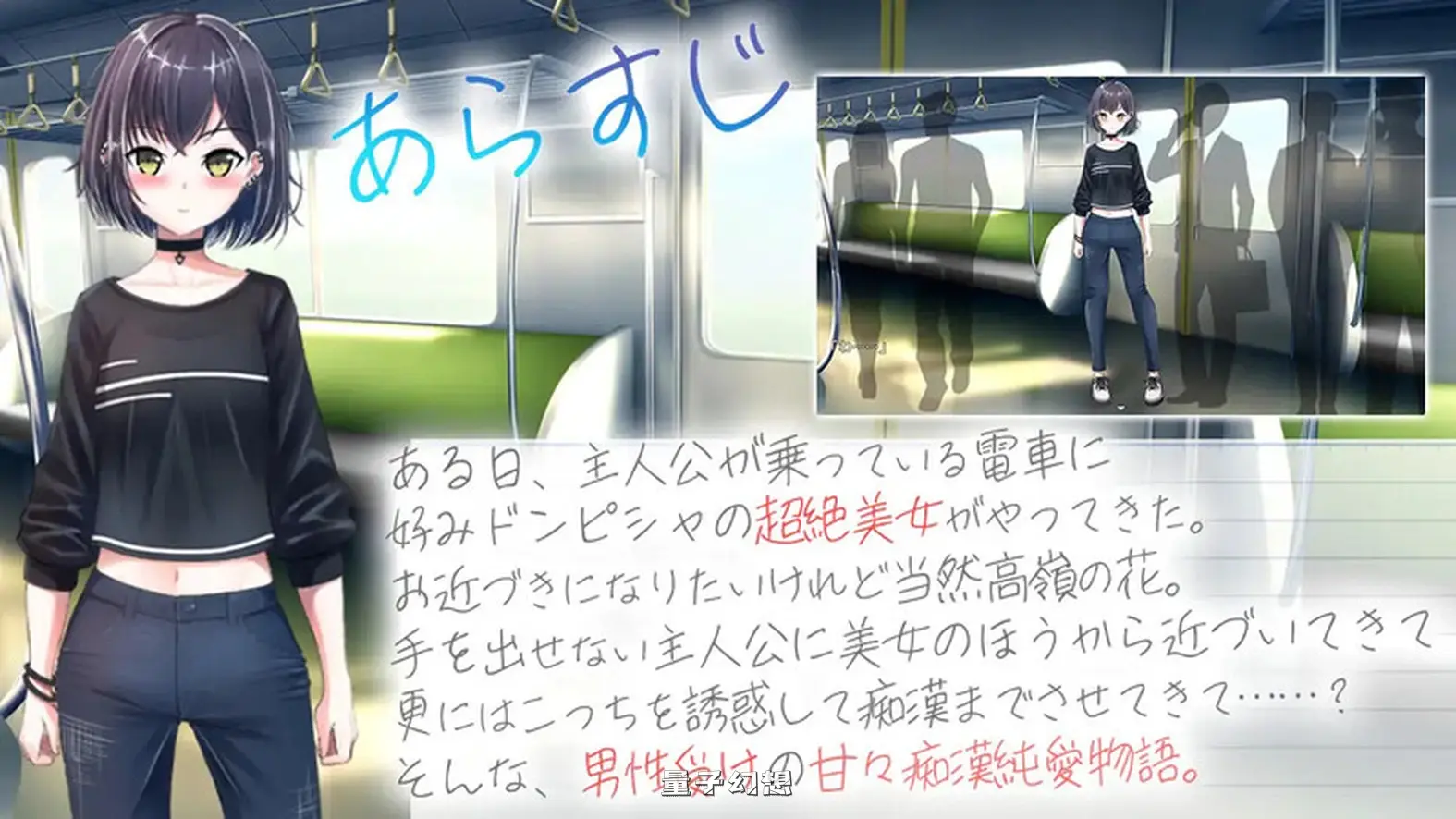 冷艳的姐姐与甜蜜纯爱列车  AI汉化版+全回想存档 (日式RPG/电车/痴汉)1.30G 电脑游戏 第1张