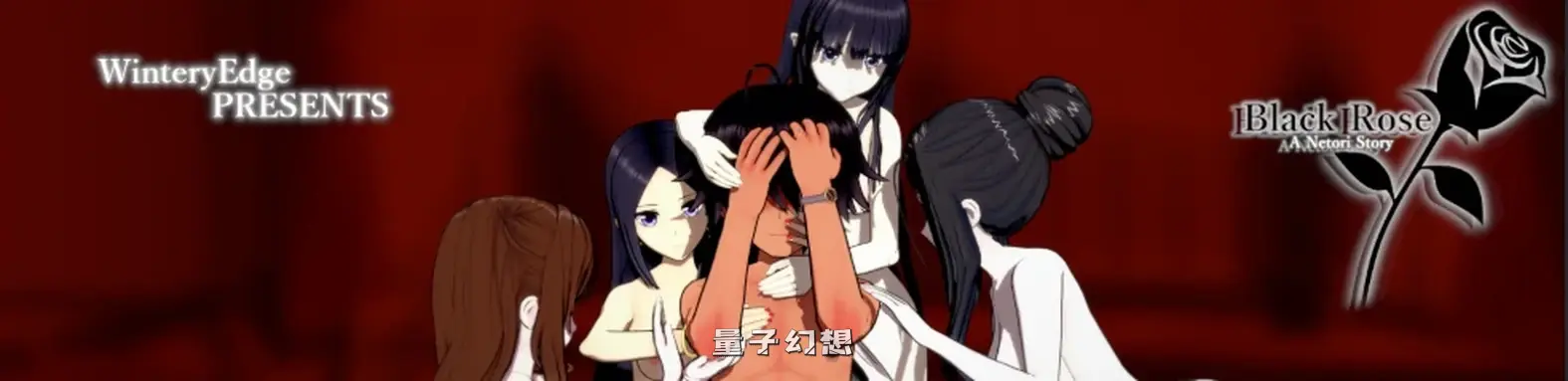 黑玫瑰 -的故事0.5.1 AI汉化版(日系SLG/后宫)更新/3.30G 手机游戏 第1张