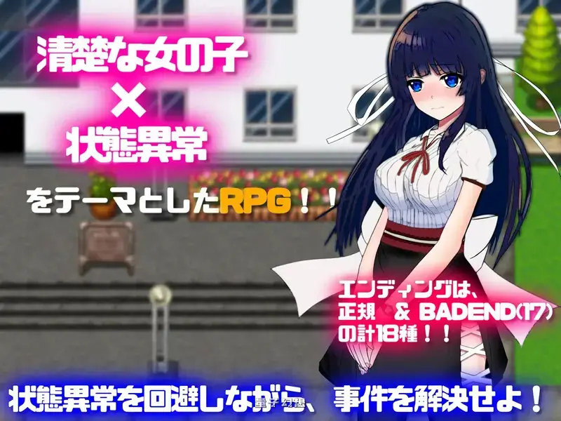 【之濑/RPG/魔法】 异常状态少女 ~魔纹/禁书/寄生篇~ 状態異常  Build.11717839 STEAM官中版[1.40G] 电脑游戏 第2张