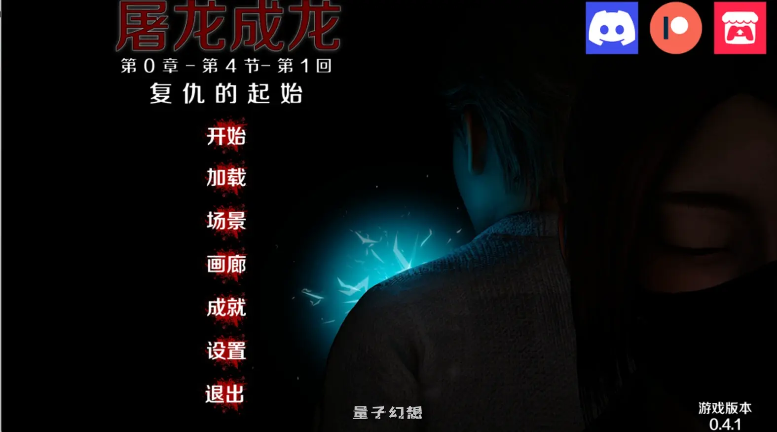 【异能突变/SLG】屠龙成龙/英雄到坏人/Hero to Villain Remastered 0.4.1 更新/动态/官中[3.11G] 手机游戏 第2张