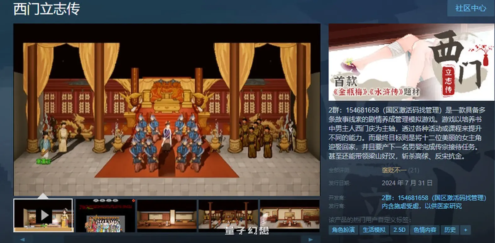 【国风SLG/养成/动态2C】西门立志传 正式版 STEAM官中[151MB] 电脑游戏 第2张