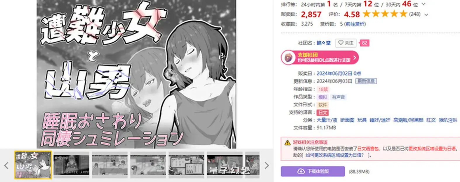 【暴风雪SLG/阿黑颜/动态】 遇难少女与登山人 遭難少女と山男 V1.4 机翻版+存档 [更新1.30G] 电脑游戏 第2张