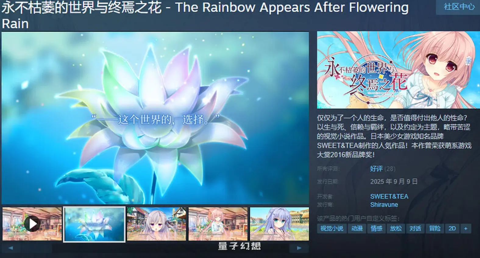 【拔作ADV/纯爱】 永不枯萎的世界与终焉之花 枯れない世界と終わる花 官方中文版 [新作5.10G] 电脑游戏 第2张